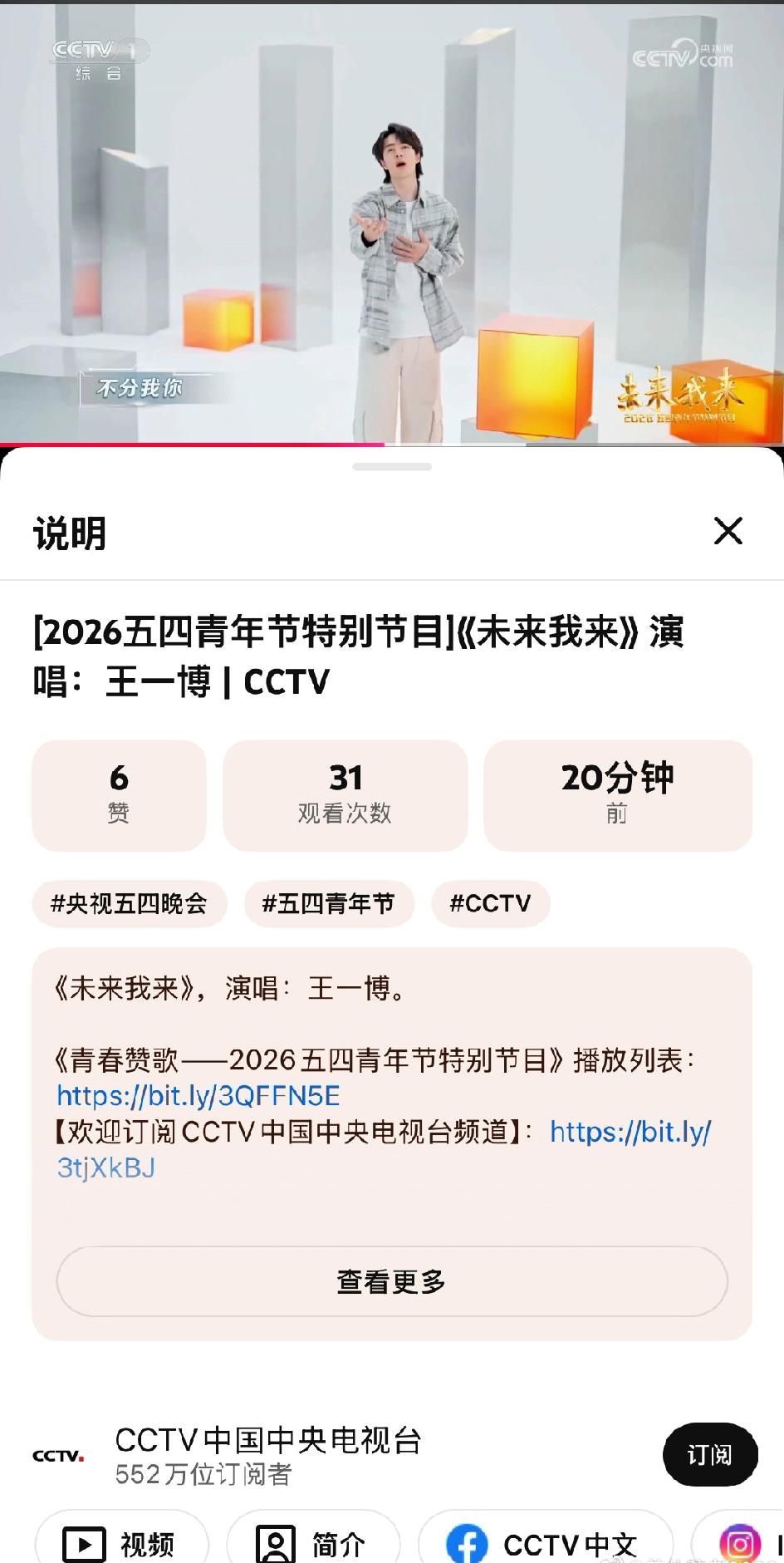 CCTV官方YouTube封面C位王一博，还给王一博的节目《未来我来》开了单链。