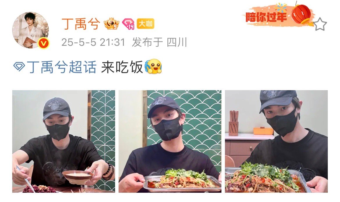 我现在已经不知道怎么发丁禹兮了​​​
