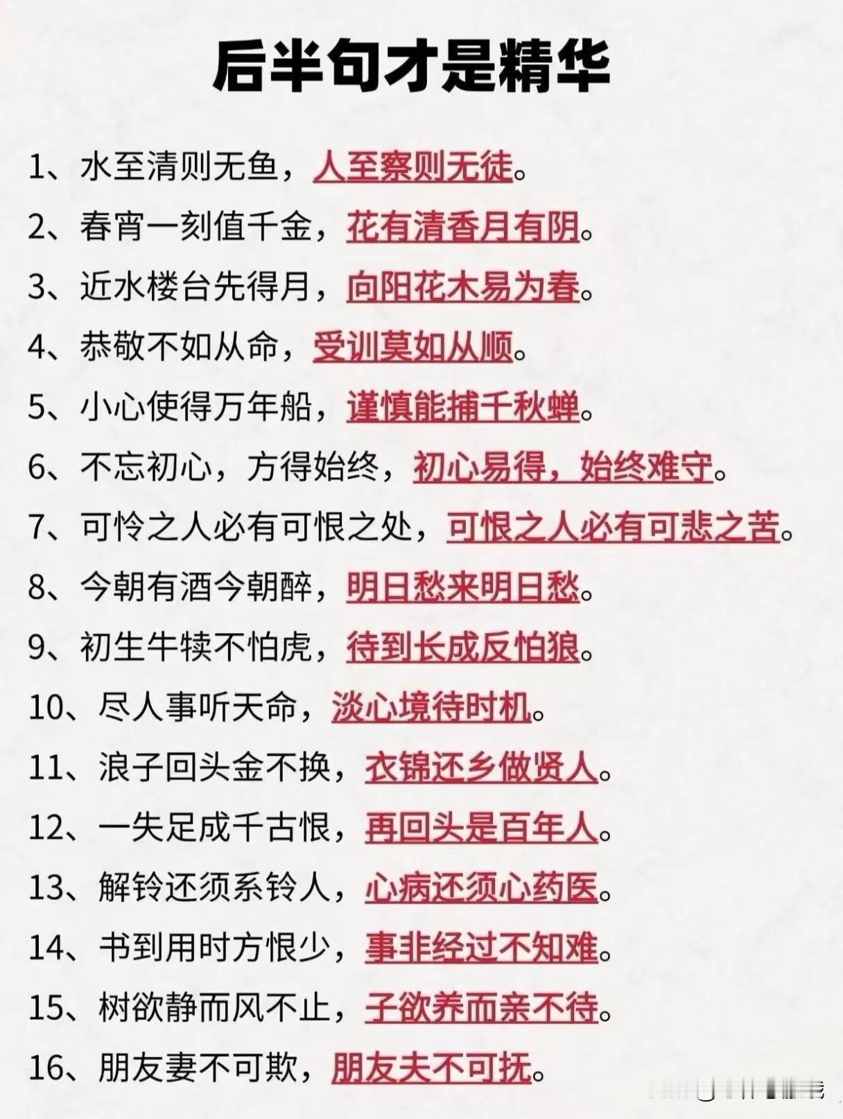好多经典语录果然后半句才是经典我们好多人只是知道前半句很少有人知道其实后半