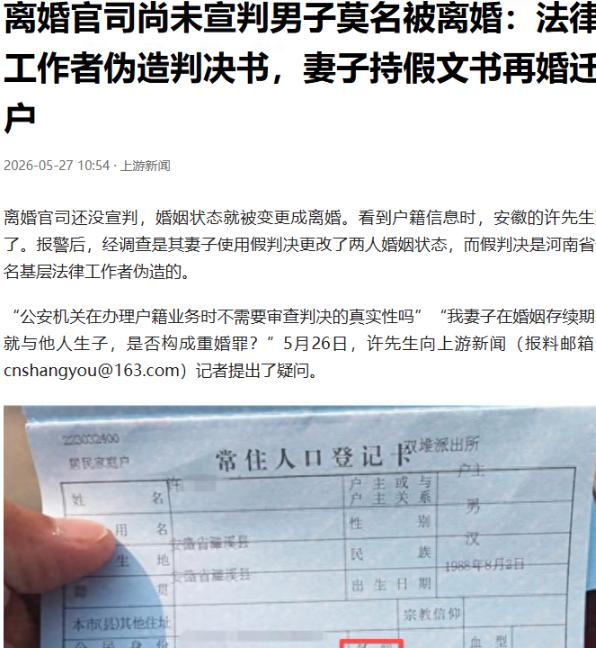 "太离谱了！"安徽淮北，一男子与妻子诉讼离婚期间，意外发现妻子与他人同居并生育一