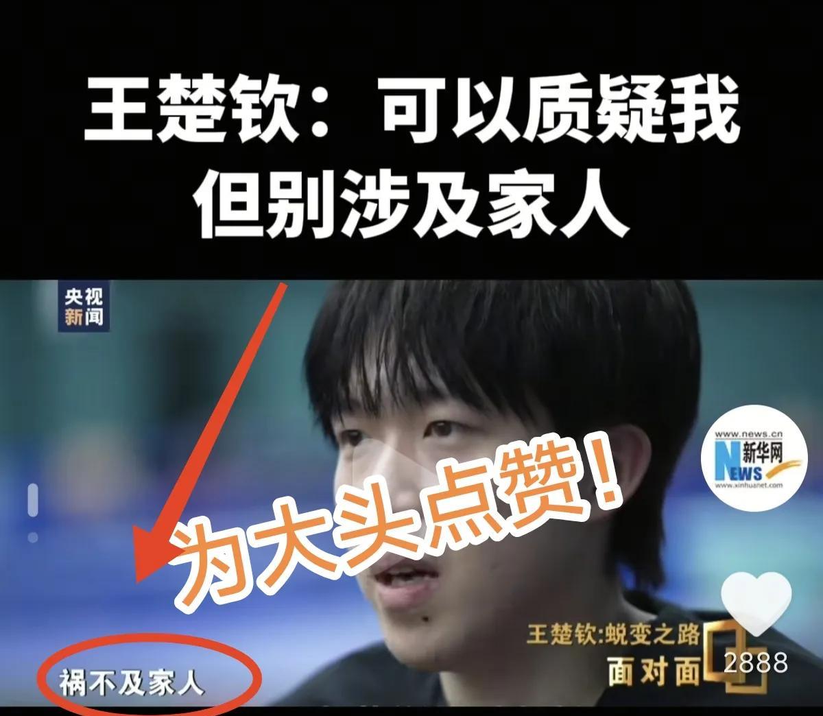 知道为什么这么多人喜欢王楚钦了！央妈采访问大头：你怎么看待大家对你的喜爱和质疑