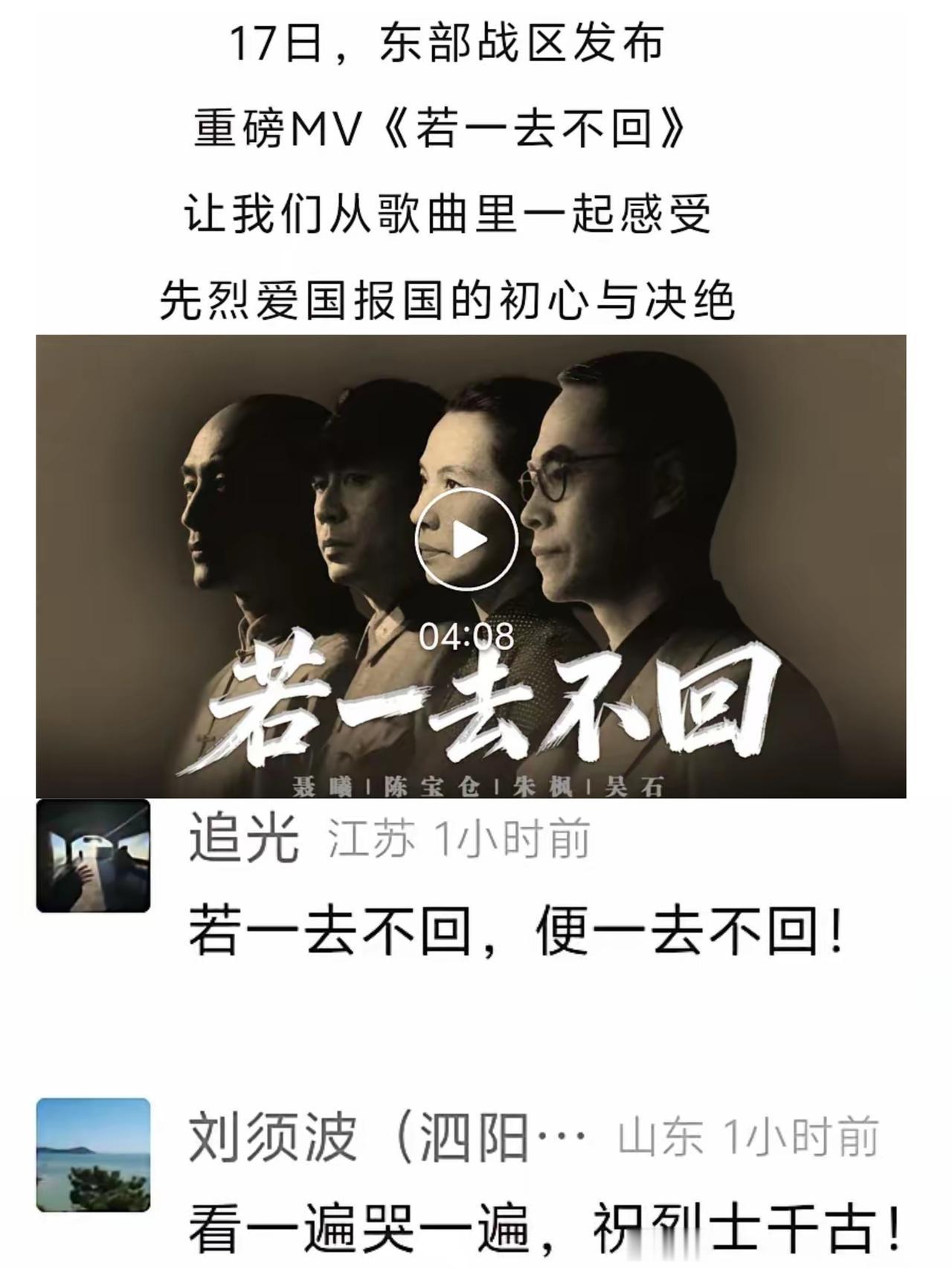 东部战区：若一去不回！中国网友：便一去不回！11月17日，东部战区这首《若一