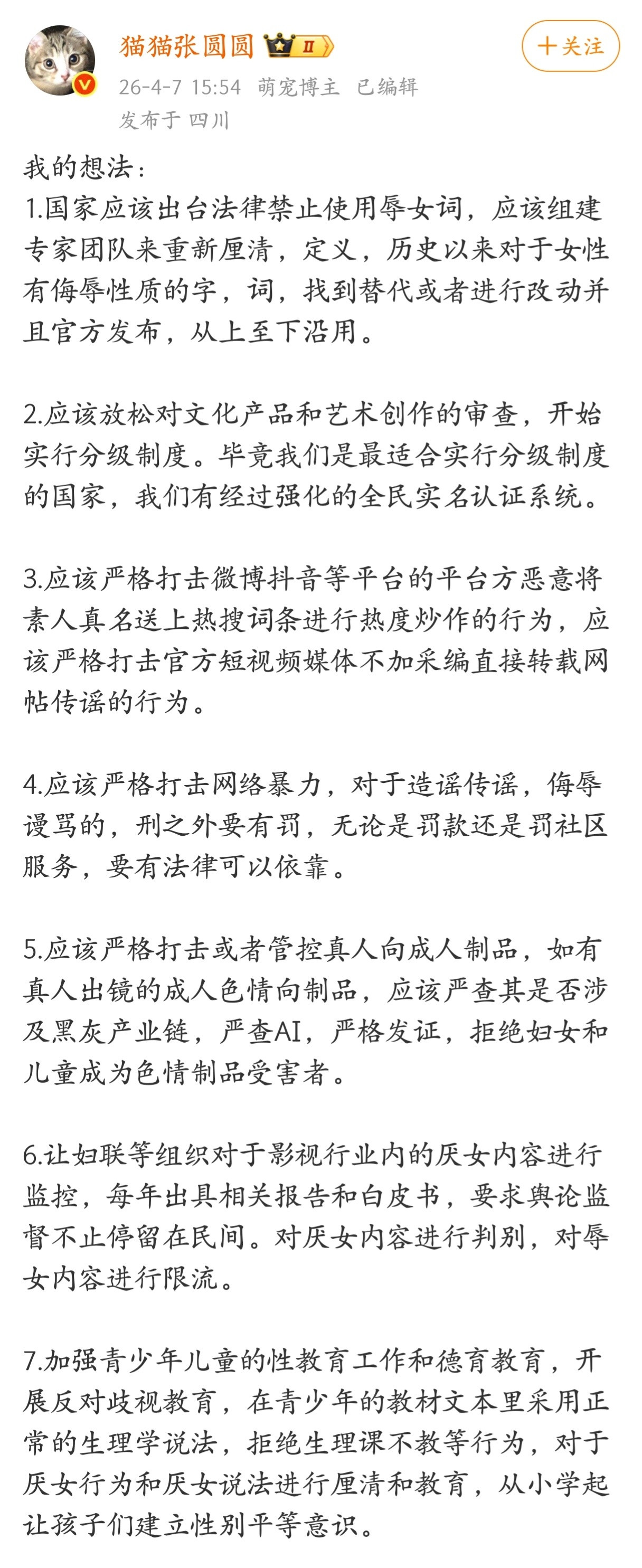 一位网友的建议：国家应该出台法律禁止使用辱女词。你如何看待呢？