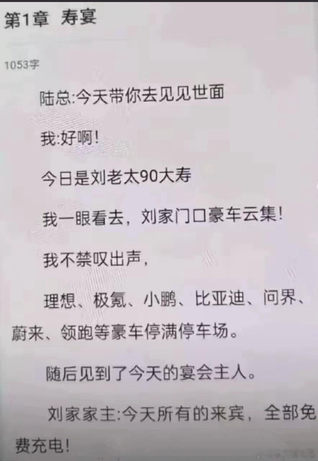 禁止穷人写霸道总裁文是有原因的。​​​