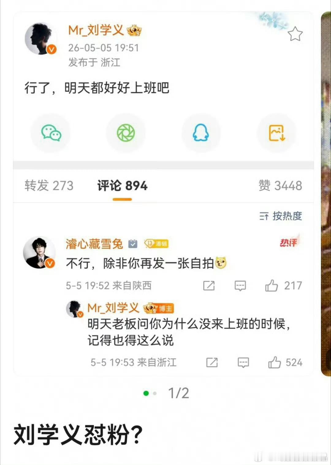 老刘爱怼粉，一直这样，他有些粉丝挺好这口。