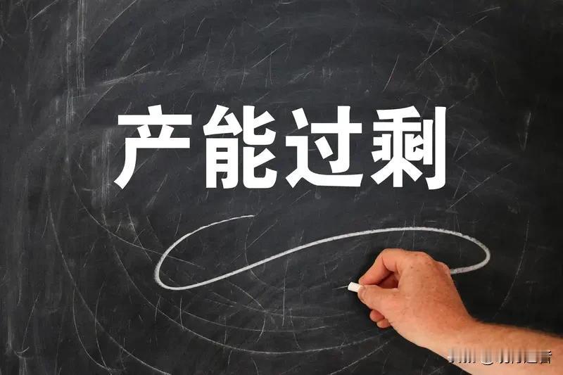 当下已进入产能过剩的新周期，各类商品供大于求成为普遍现象。价格战此起彼伏，实体产