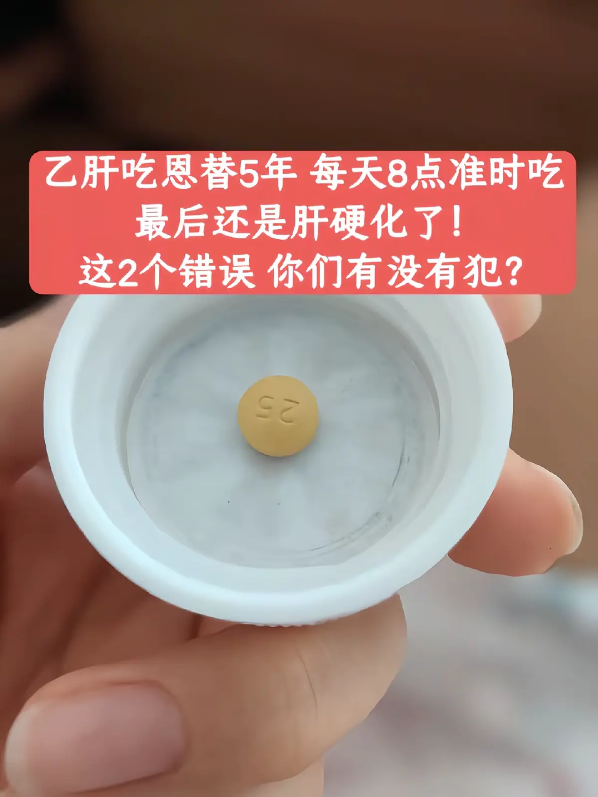 这2个致命错误，是导致抗病毒5年还发展为肝硬化的元凶：   1.未空腹...