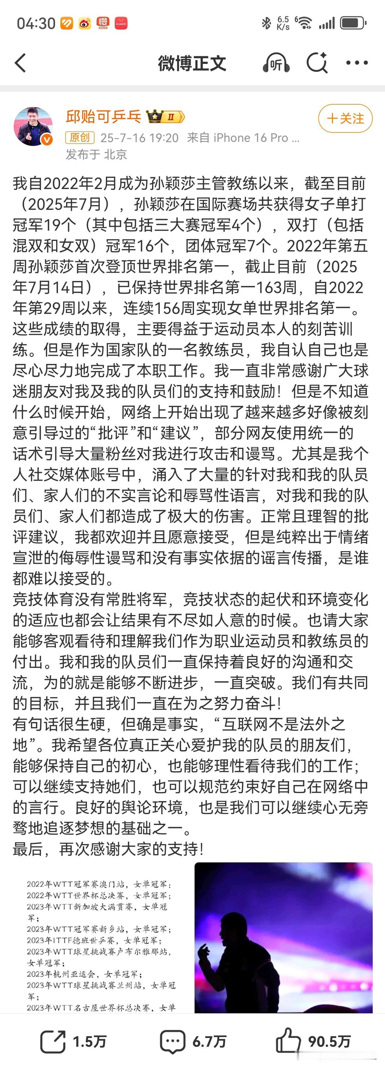 又去翻了一下邱贻可教练的微博，没想到粉丝们把失败的责任归罪到了邱导头上。邱导