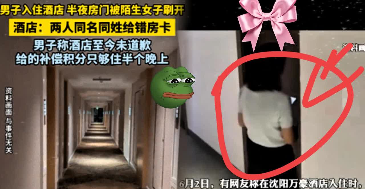 “白嫖了吗？”沈阳一男子肖先生，半夜在酒店睡觉时，被两名陌生女性刷开房门，闯入房