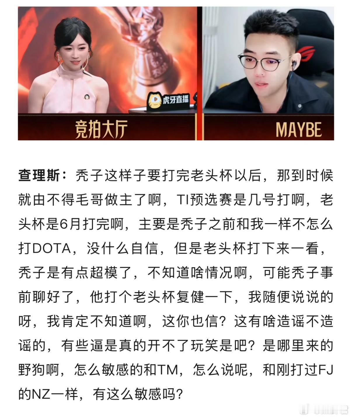 查理斯什么意思啊？最近Maybe队一直在赢，Maybe表现非常的好啊，查理斯直接