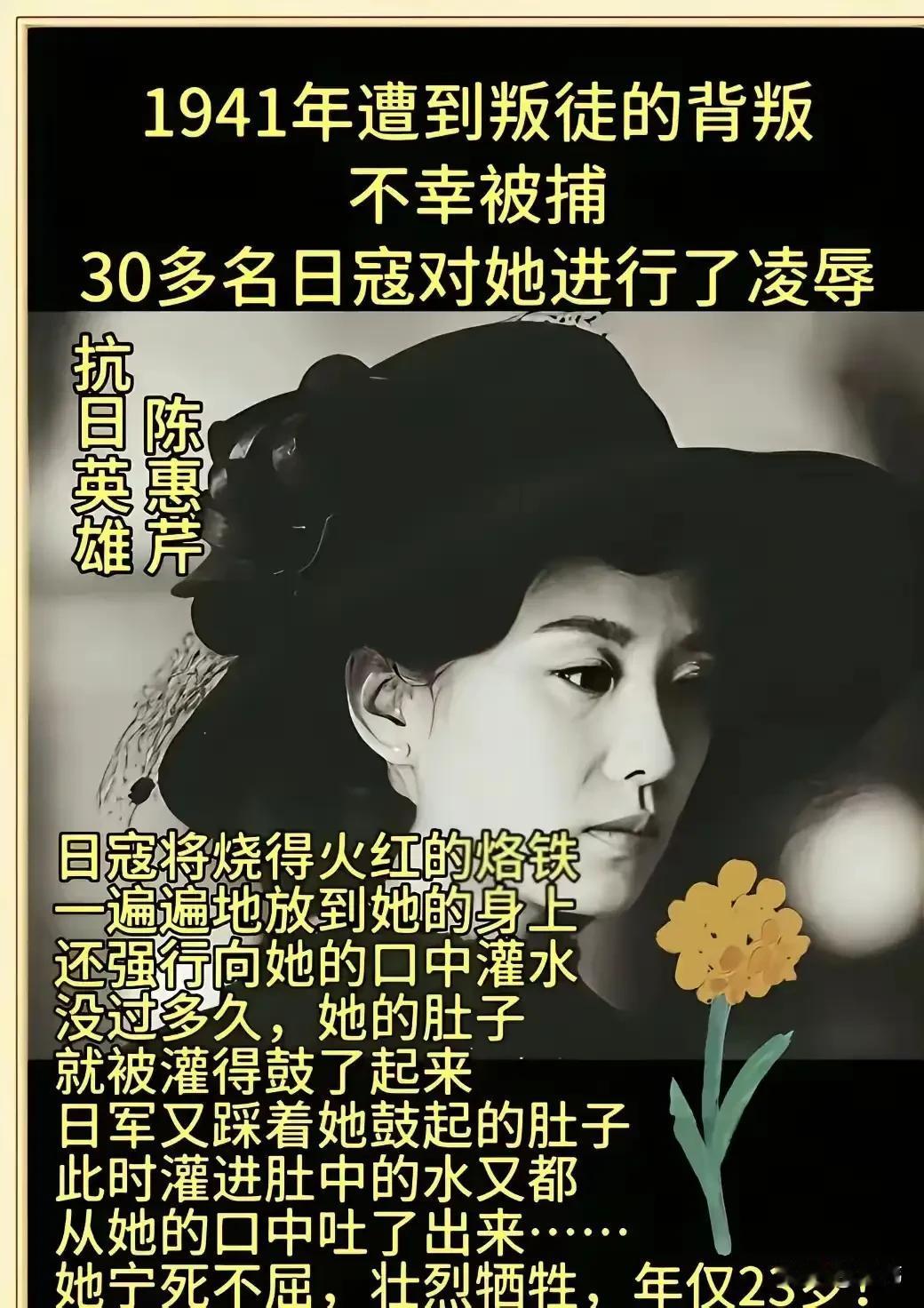 1941年，女英雄陈惠芹遭到叛徒的背叛不幸被日寇抓获。日寇为了从她口中获得