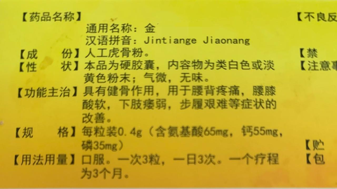 请教一下大家，人工虎骨粉是什么？你要么告诉我是牛骨，要么告诉我是猪骨，都行啊，就