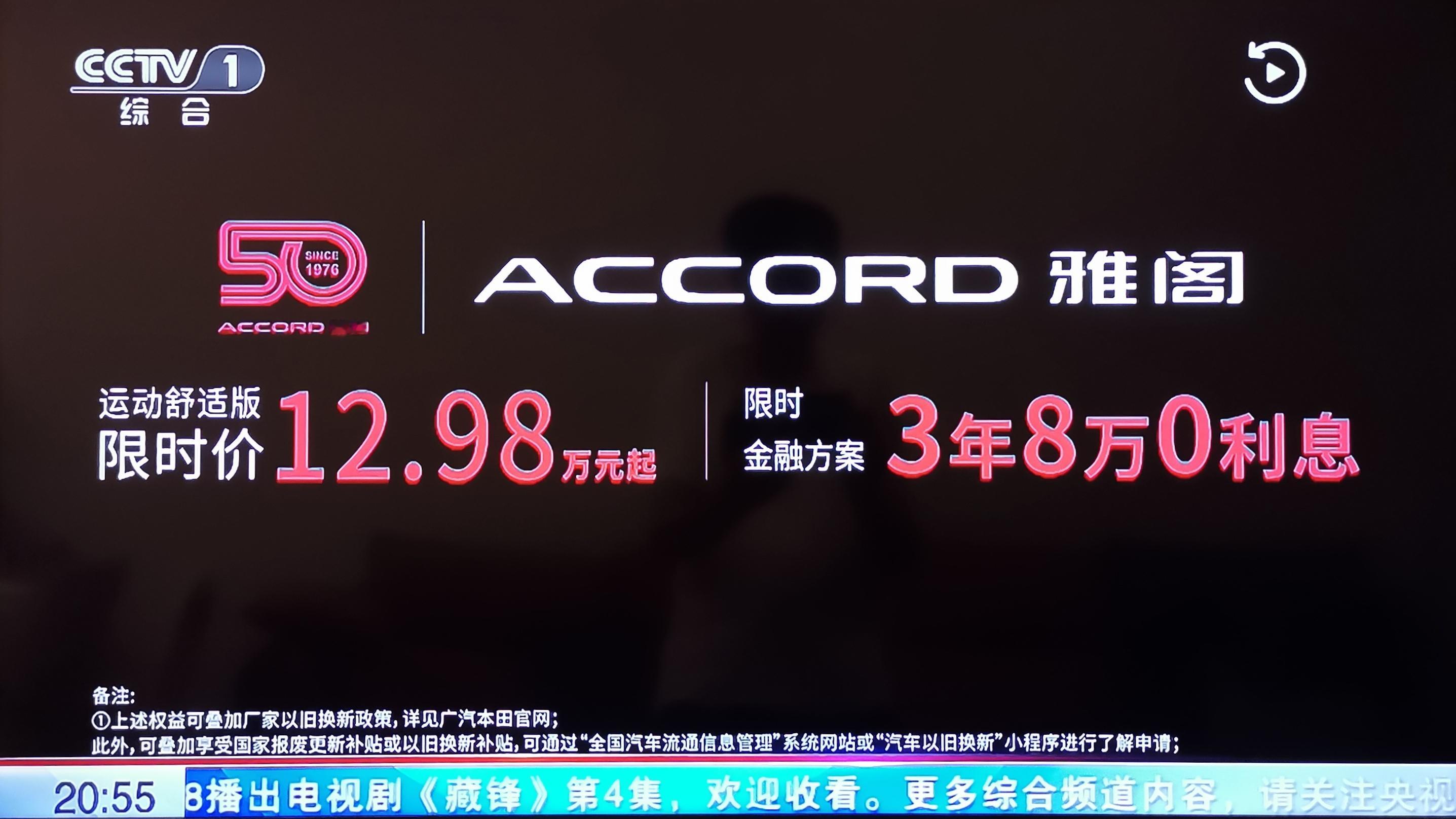 今天看完新闻联播以后，看到了雅阁轿车的广告，12.98万元起，突然觉得感慨万千！记得我的同事20年前