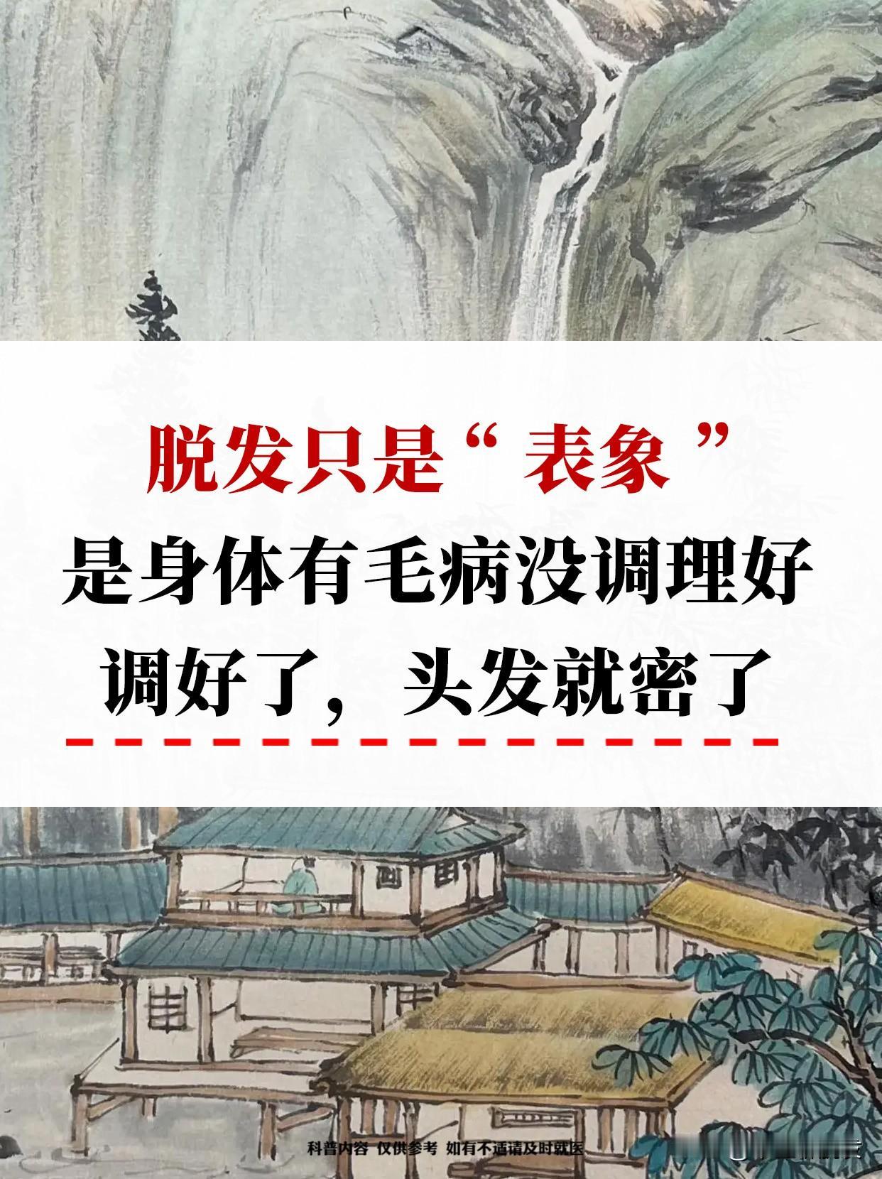 脱发只是“表象”，是身体有毛病没调理好