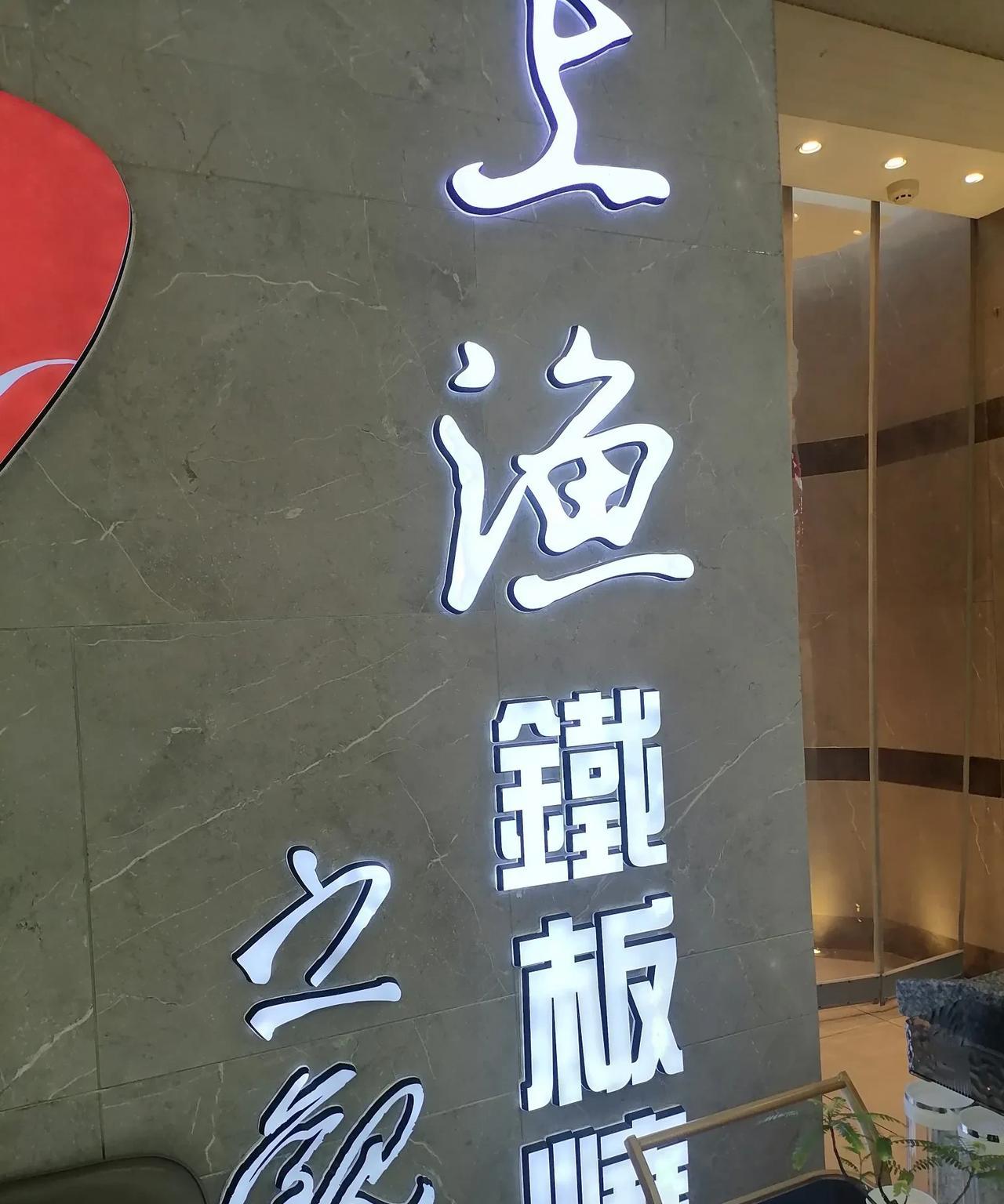 跟儿子孙子到熙悦汇玩耍，到了午饭时间，我就问我孙子：“咱们中午吃牛肉面吗”？小伙