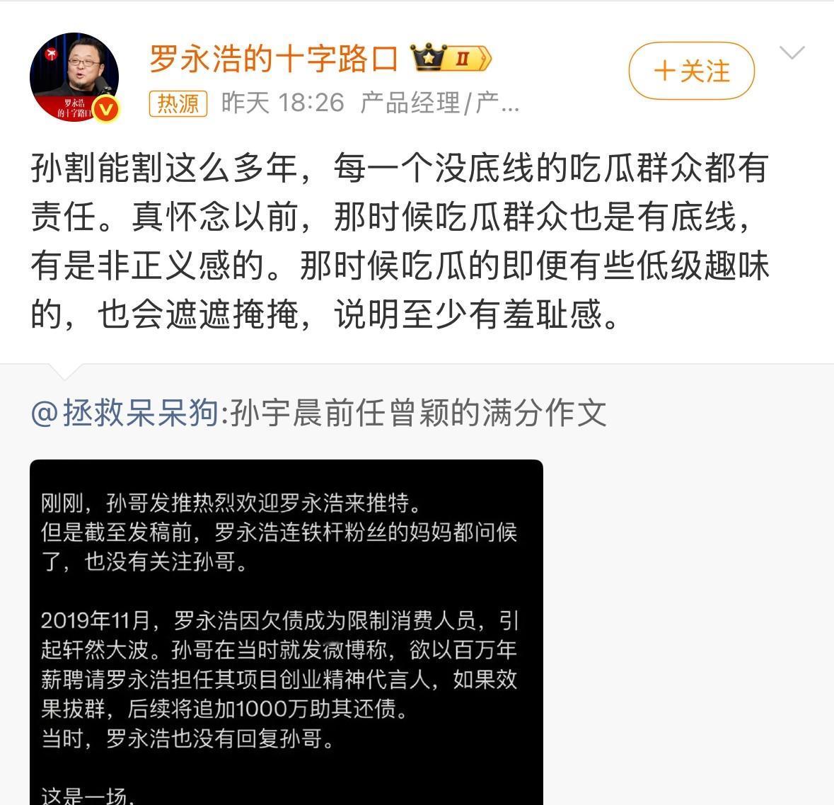 关于孙宇晨，还得是罗永浩会内涵啊！几句话搞得孙哥丢了里子又没了面子！也讽刺