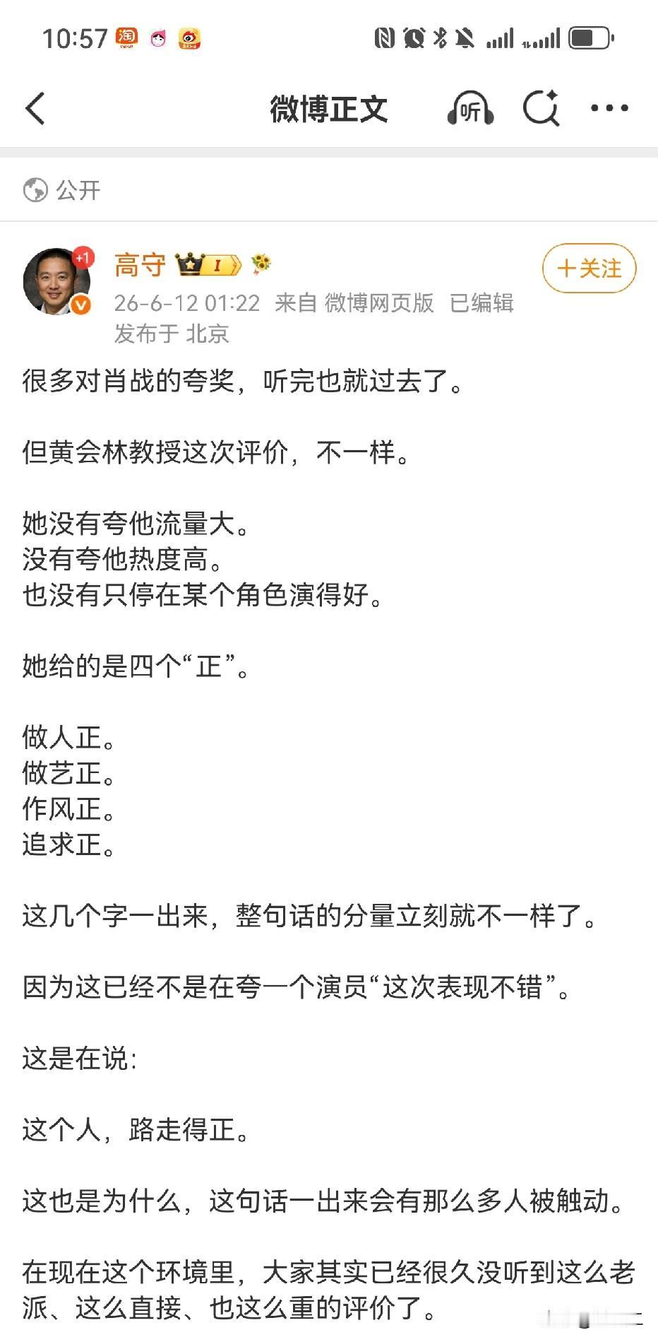 深有同感，黄教授这已经不是行专业意义上的褒奖，而是对肖战人品的极大肯定。肖战一身