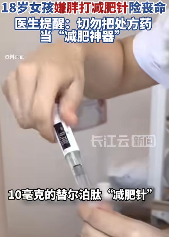 浙江，一女生体重只有90斤，可她还是觉得自己很胖，为了减肥，她打了一针减肥针，没