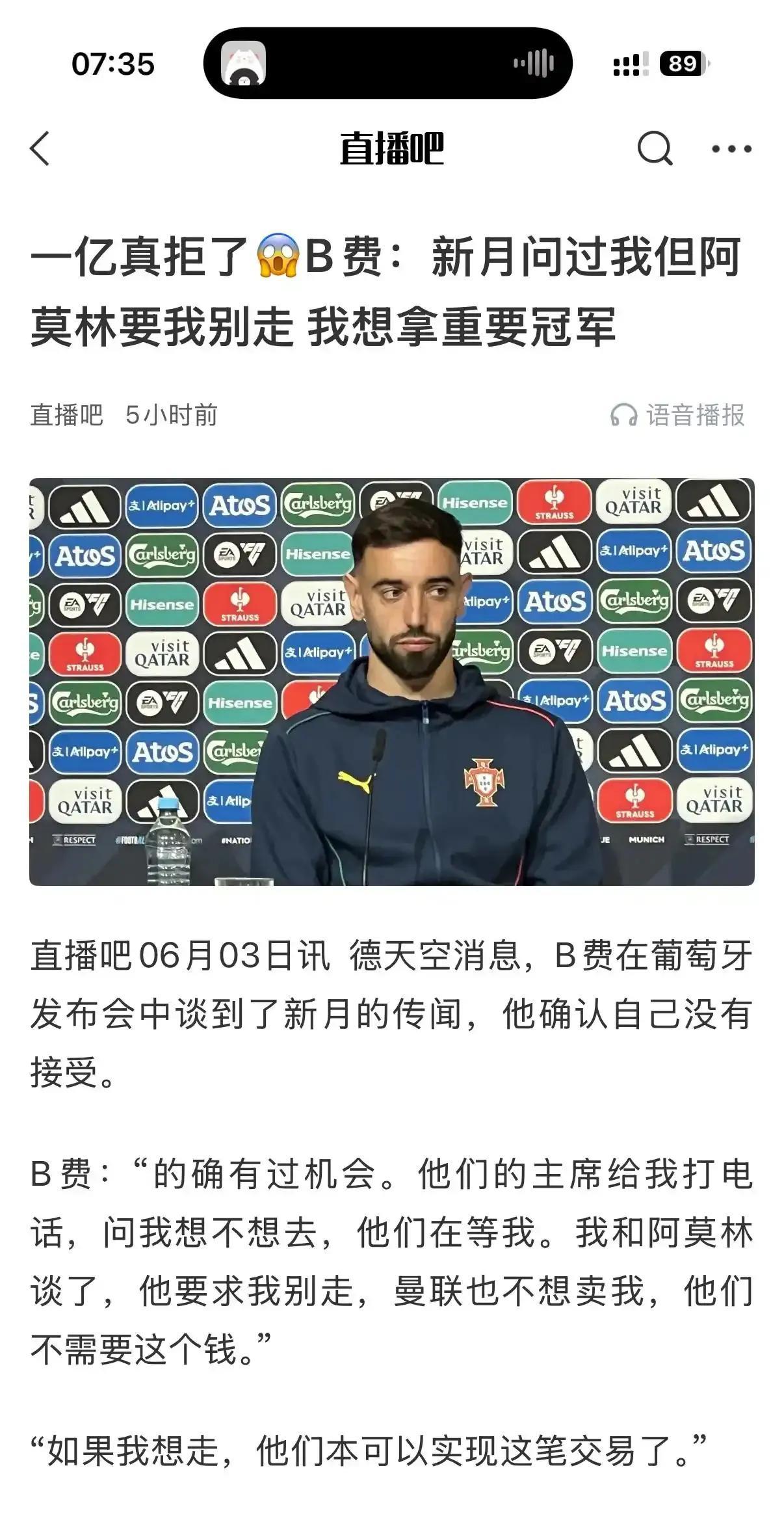 B费留在曼联到底对不对，明年就知道。去沙特淘金，给曼联1亿转会费，自己也拿几千