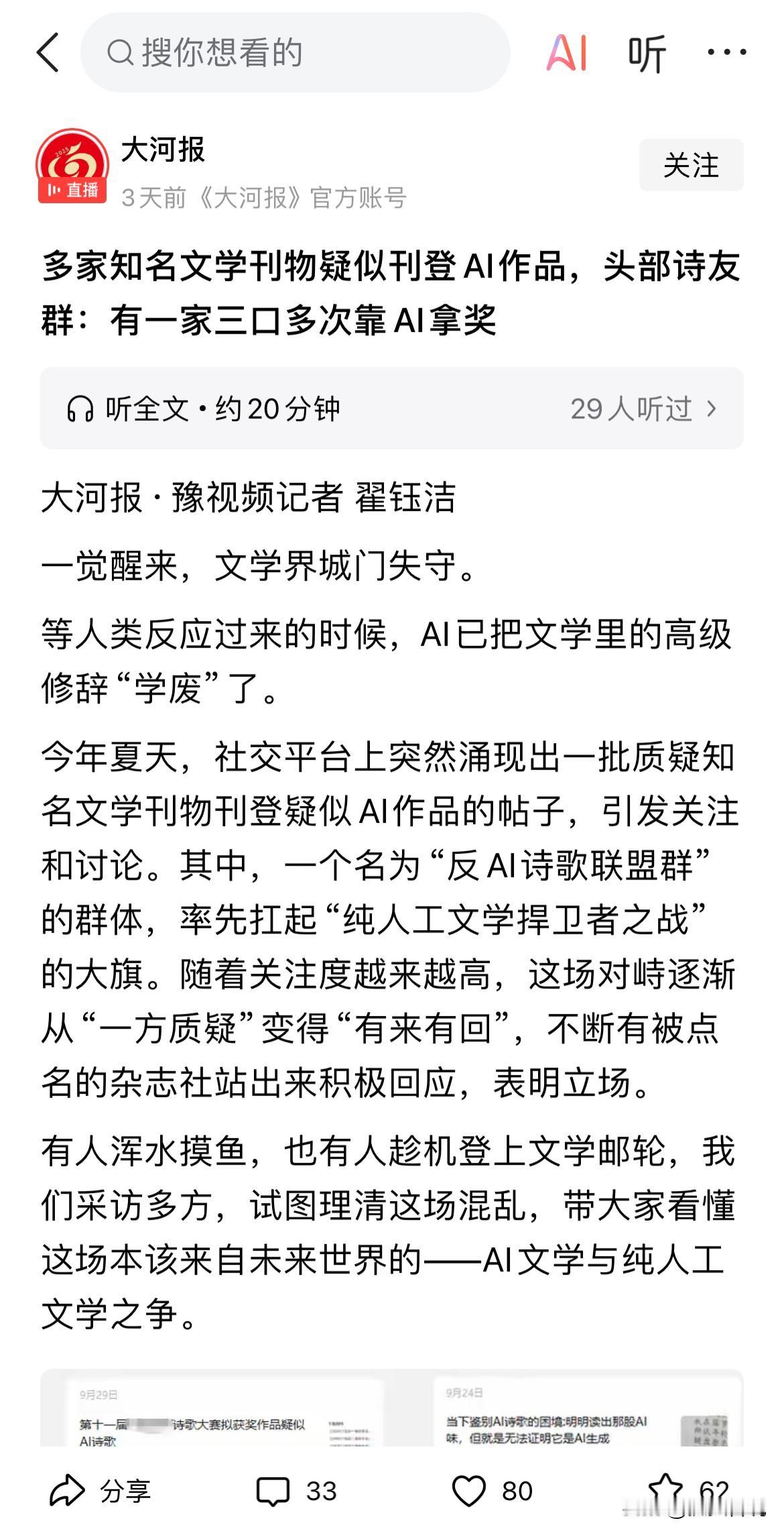 AI打败的也许不只是围棋，还有诗歌！近日，大河报报道，多家知名文学刊物刊登疑