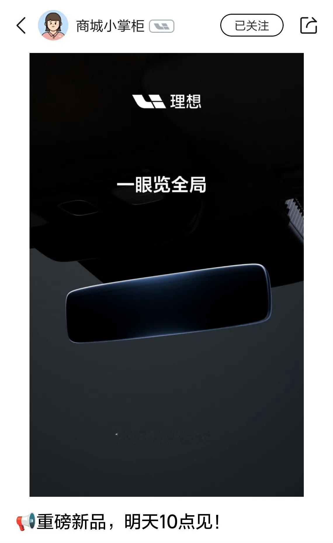 流媒体后视镜可以选装了，但不适合所有理想车主。车型不匹配？并不是，而是你不需要。