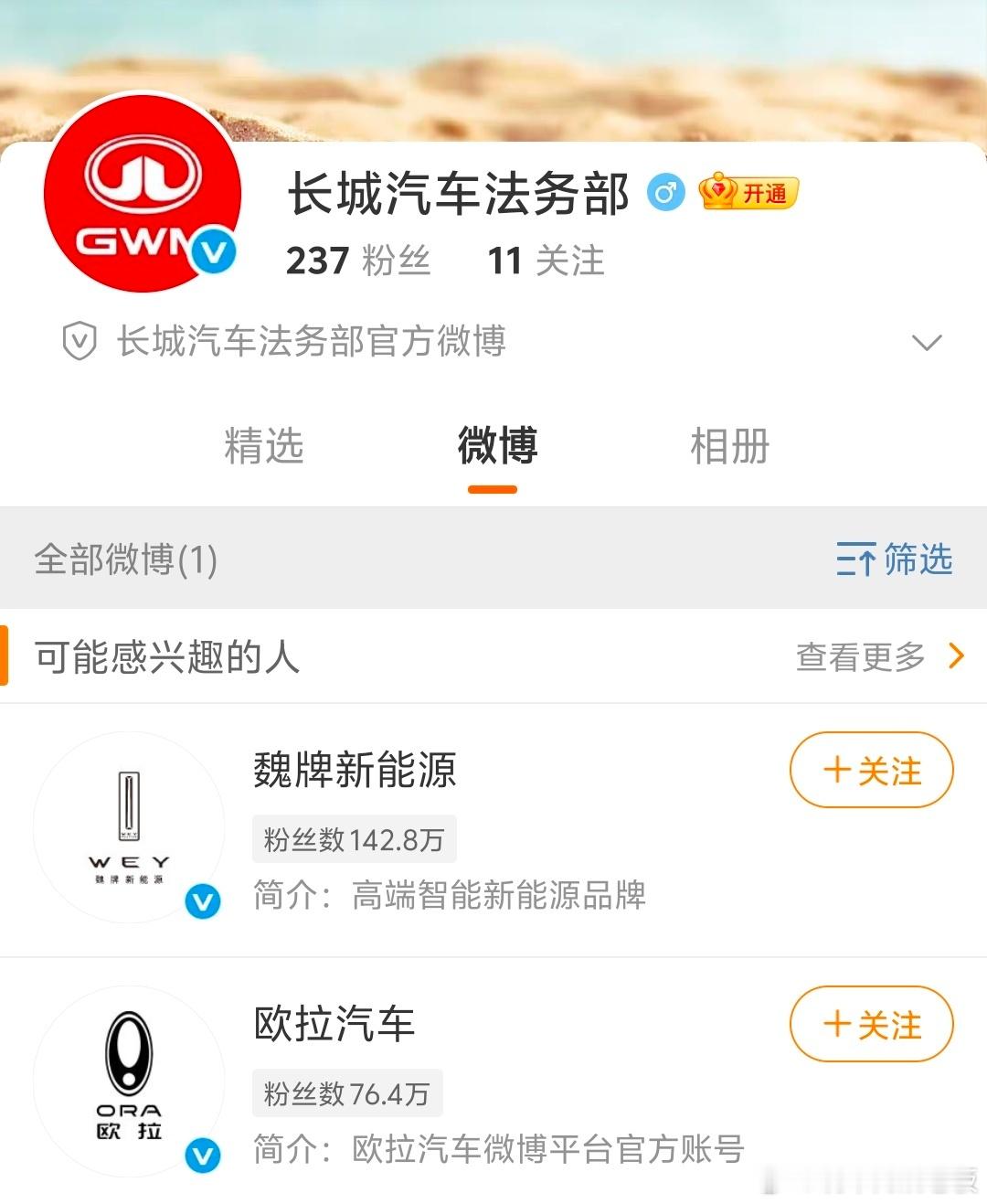 长城汽车的法务部终于上线了，目前应该是最后一家车企上线的。长城汽车​​​