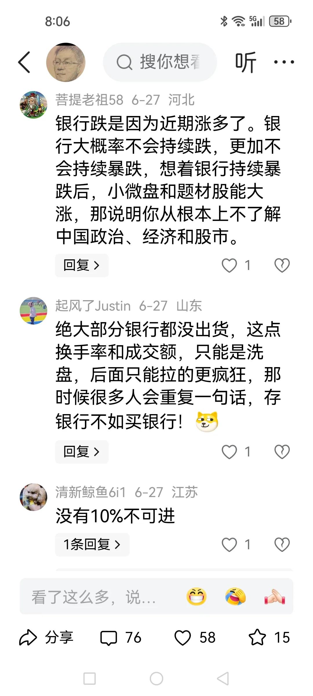 谁说银行股里散户少，从评论区银粉们的声音就可以看出现在散户对银行股的信仰有多坚定