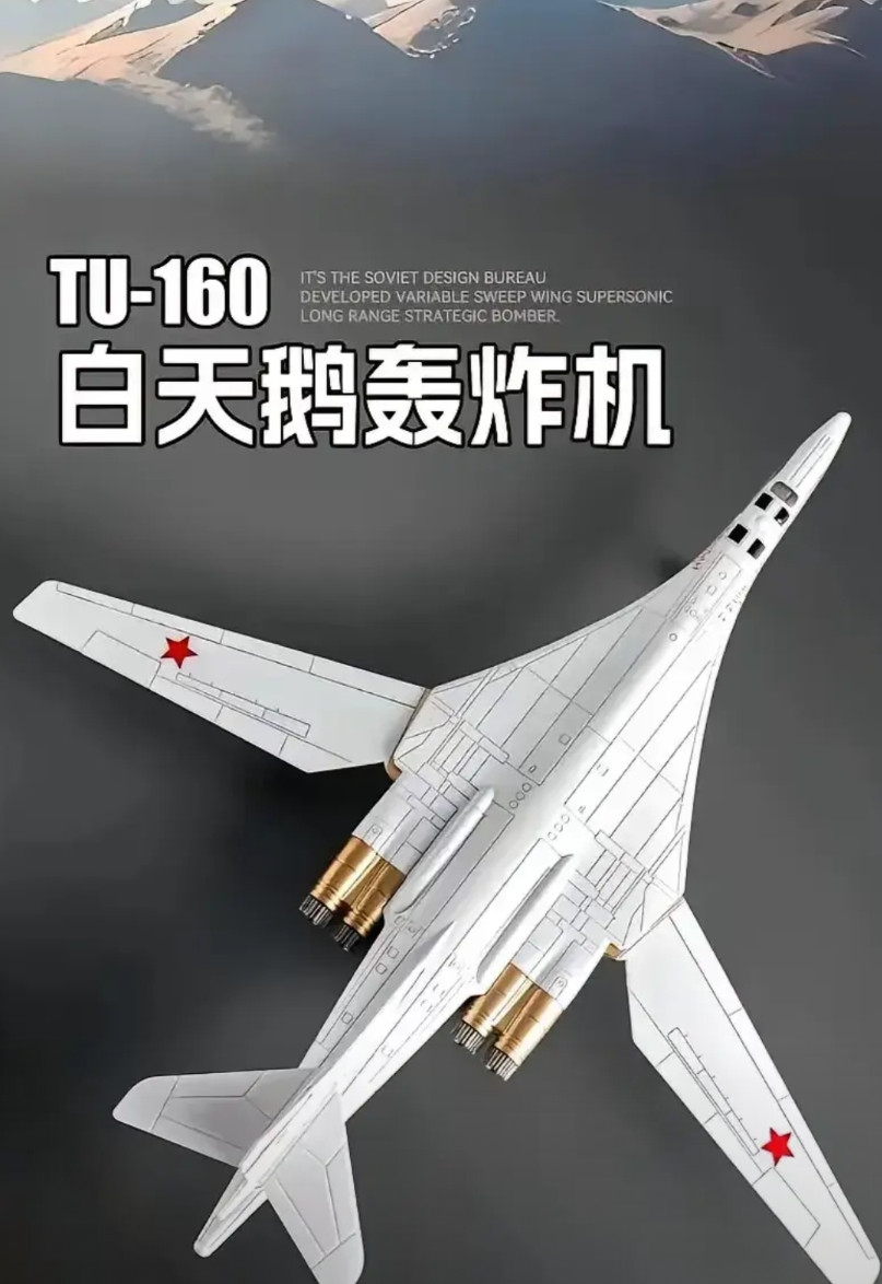“蛛网行动”的漏网之鱼--图160白天鹅远程战略轰炸机，这也是全球唯一一款超音速