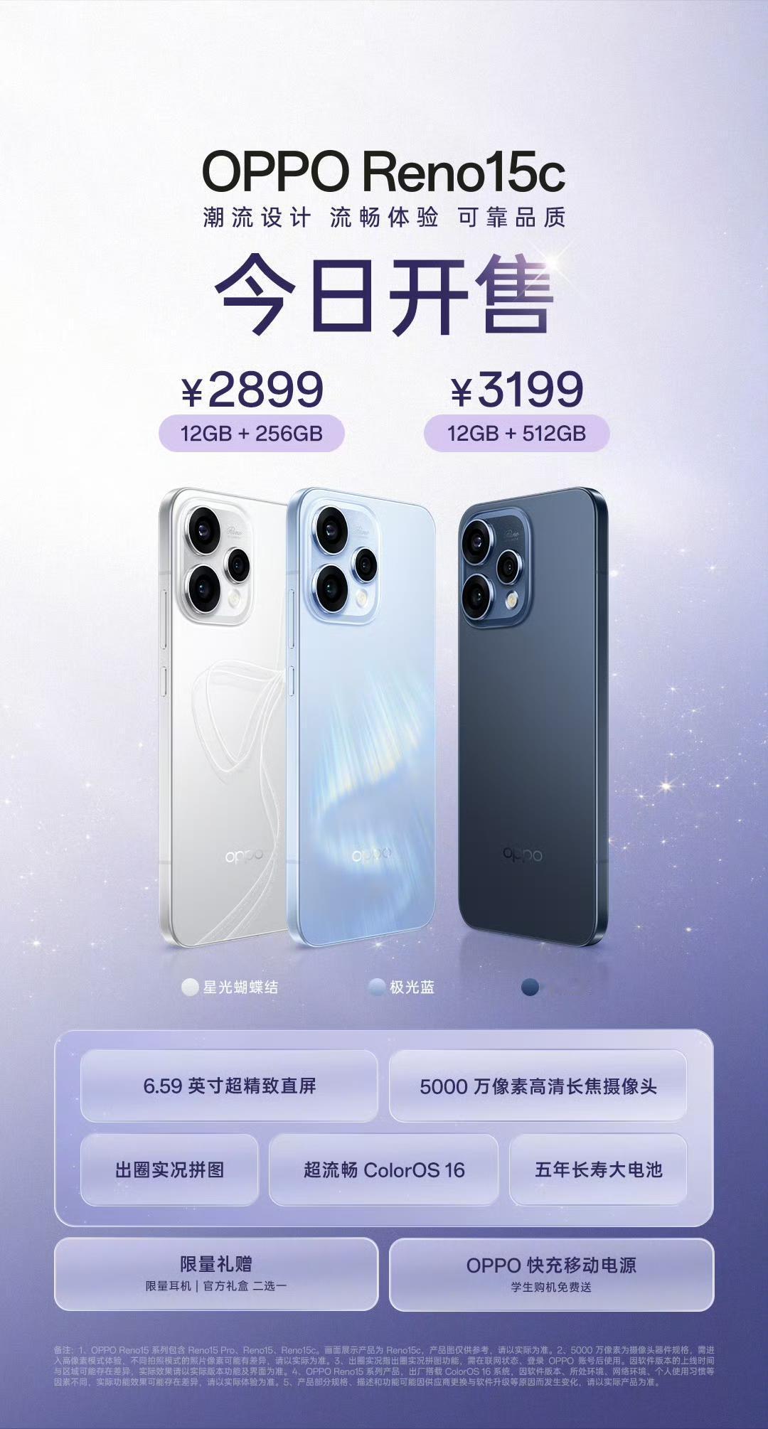 OPPOReno15c正式开售，2899元起；OPPOPadAir5官宣
