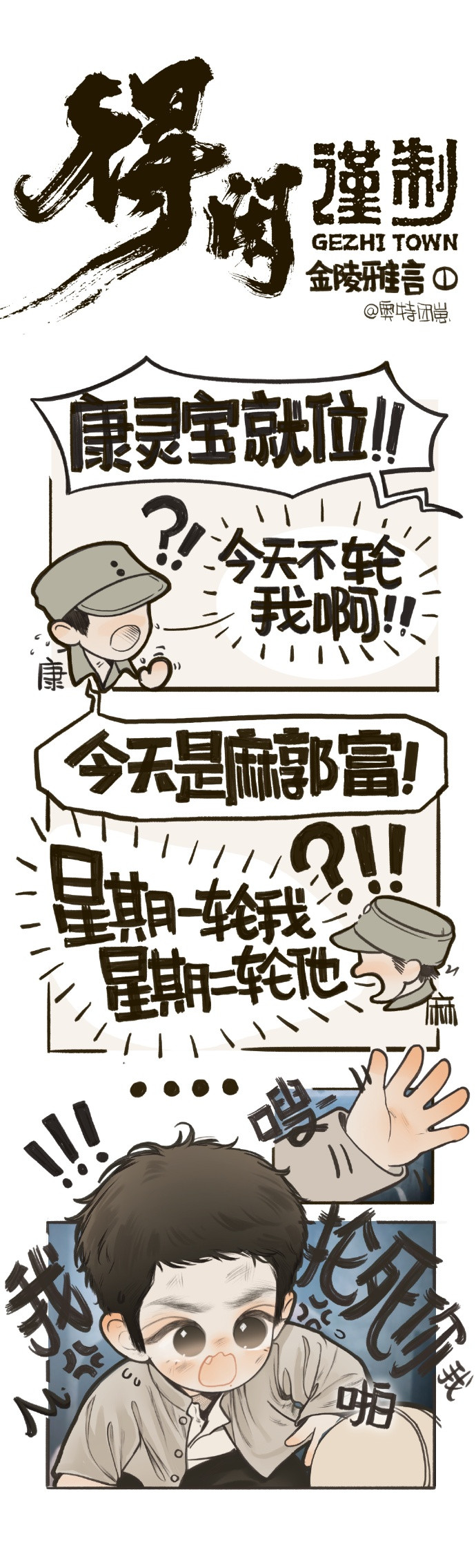 肖战《得闲谨制》金陵雅言的具象化，太有趣了，又想重温了