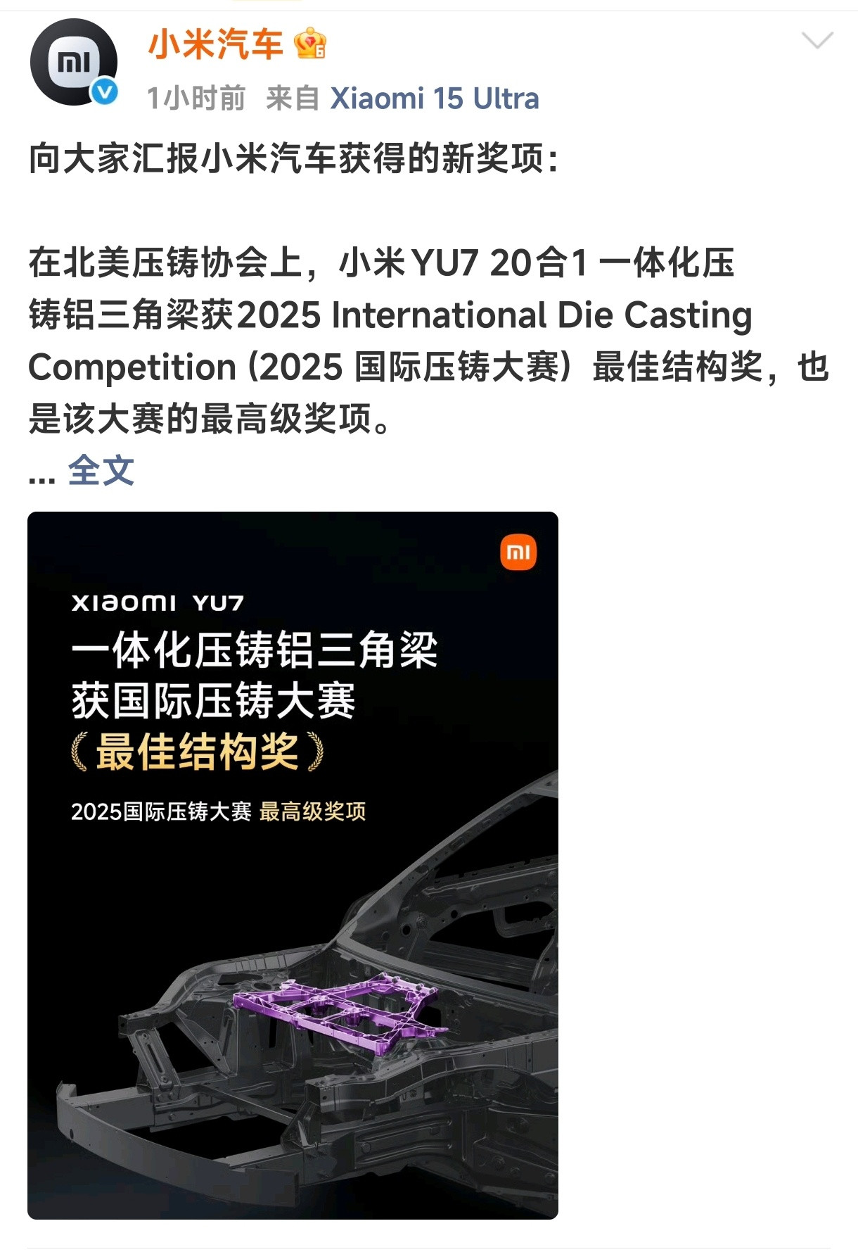 呵呵，质疑易车拆车、去骂老章，总之一句话，某些人就是不肯承认小米造车用了顶级的