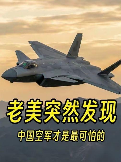 美军司令爆大实话，134个解放军战机中队，谁硬刚谁傻？美军高层直接认怂，空