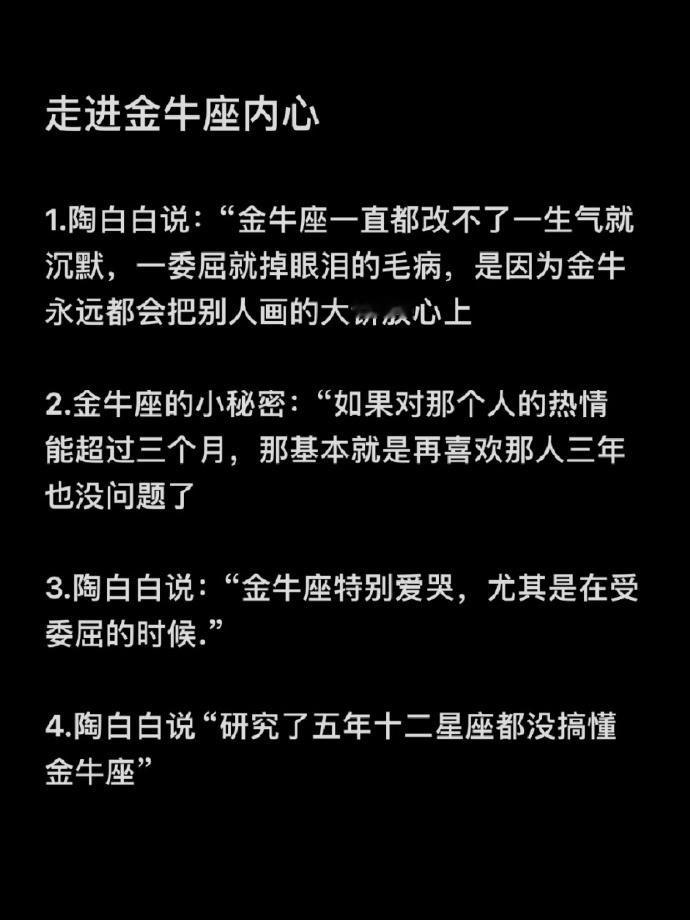 谈过金牛座的出来一下谈过金牛座的人，大都反馈其稳定、执着，但在爱情上容易坚持自