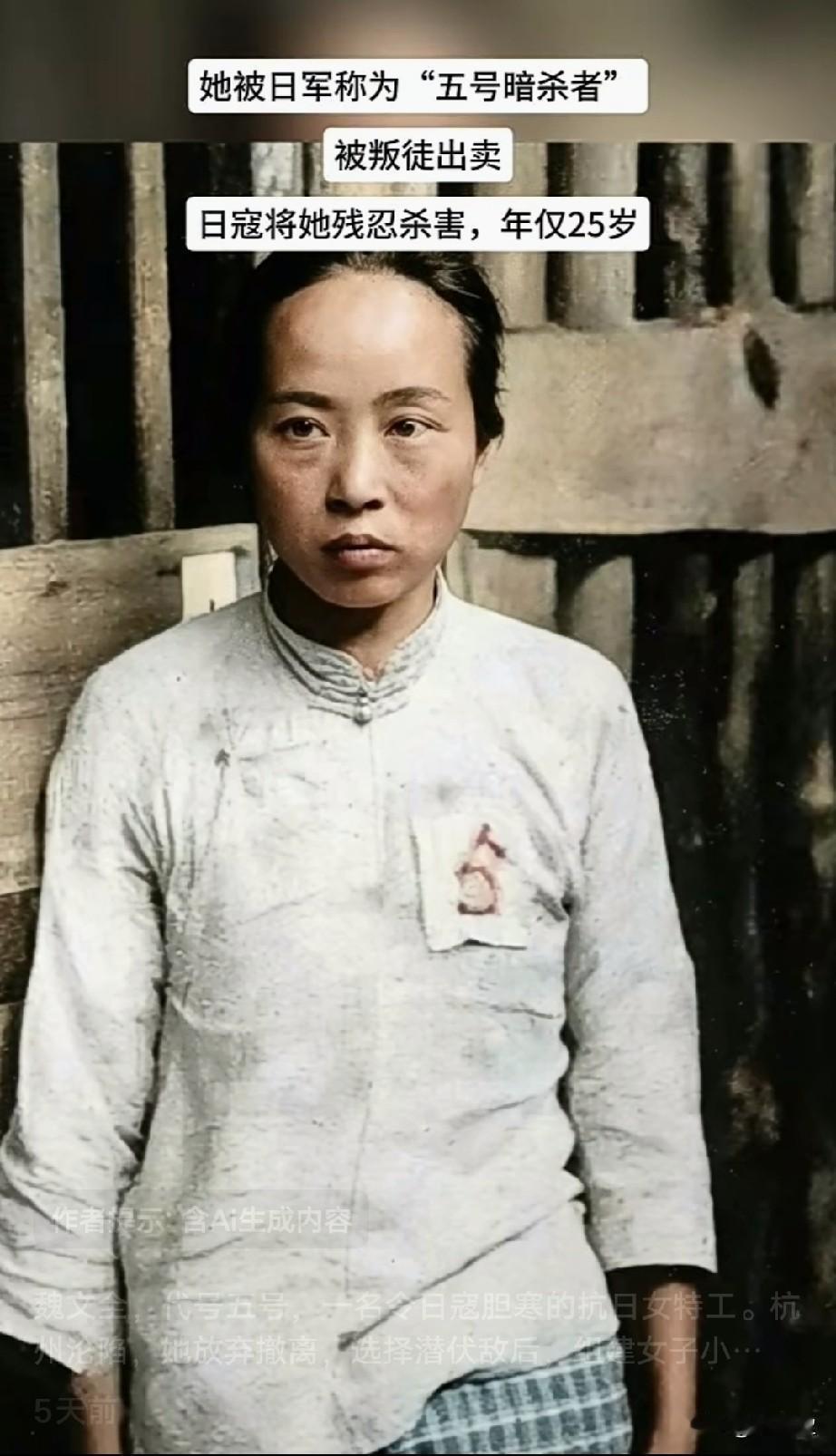 魏文全，参战烈士dai号五号，一名令日寇胆寒的抗日女特工。杭州沦陷，她放弃