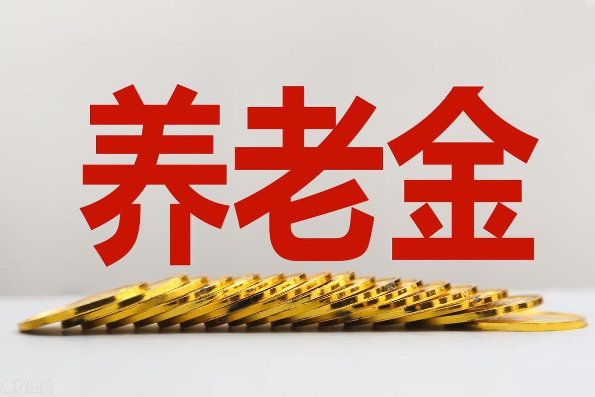 江苏退休人员养老金定额调整标准一览2024年：31元2023年：26元