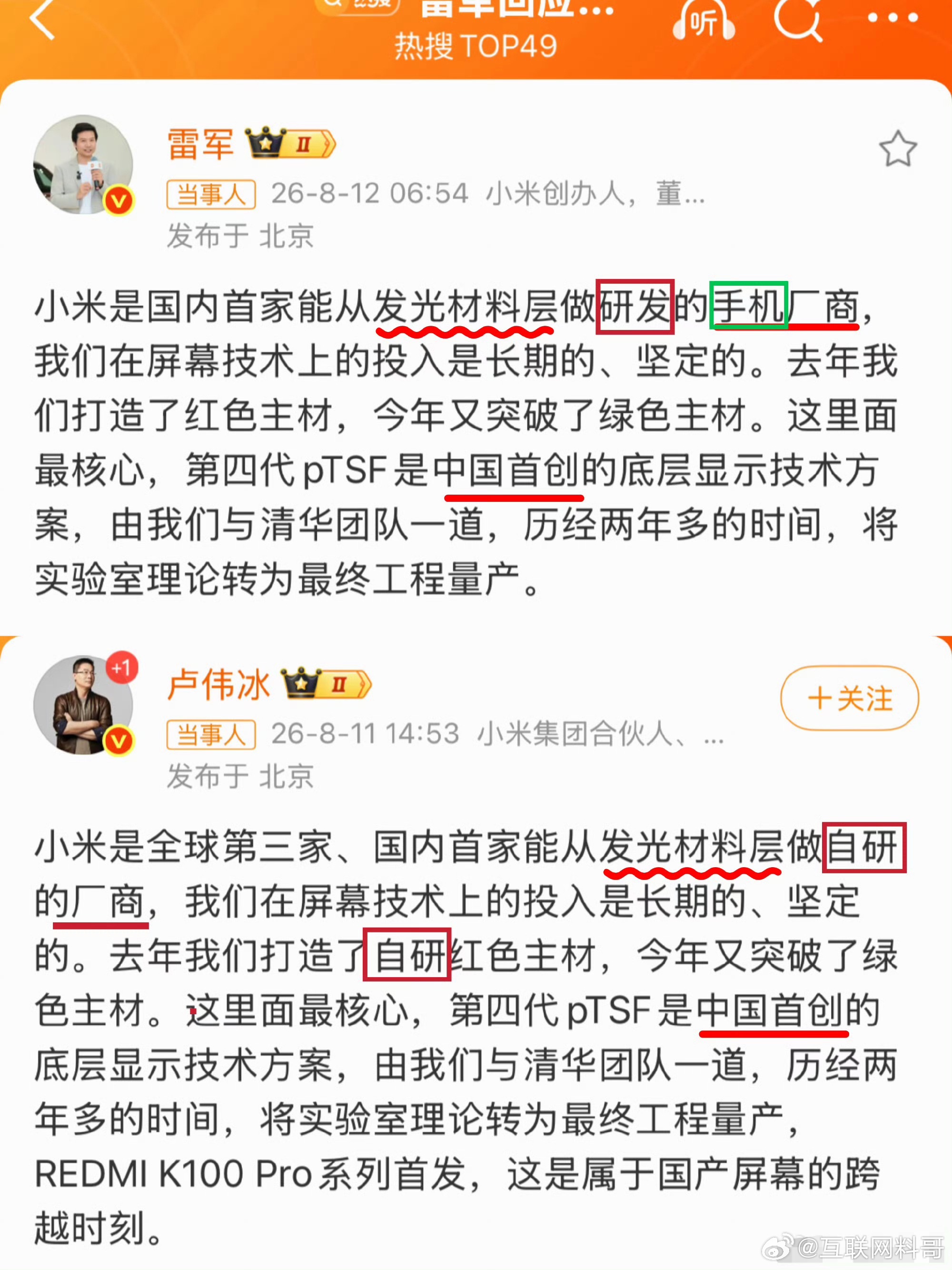 雷总亲自调教营销文案了，字字斟酌，非常严谨！