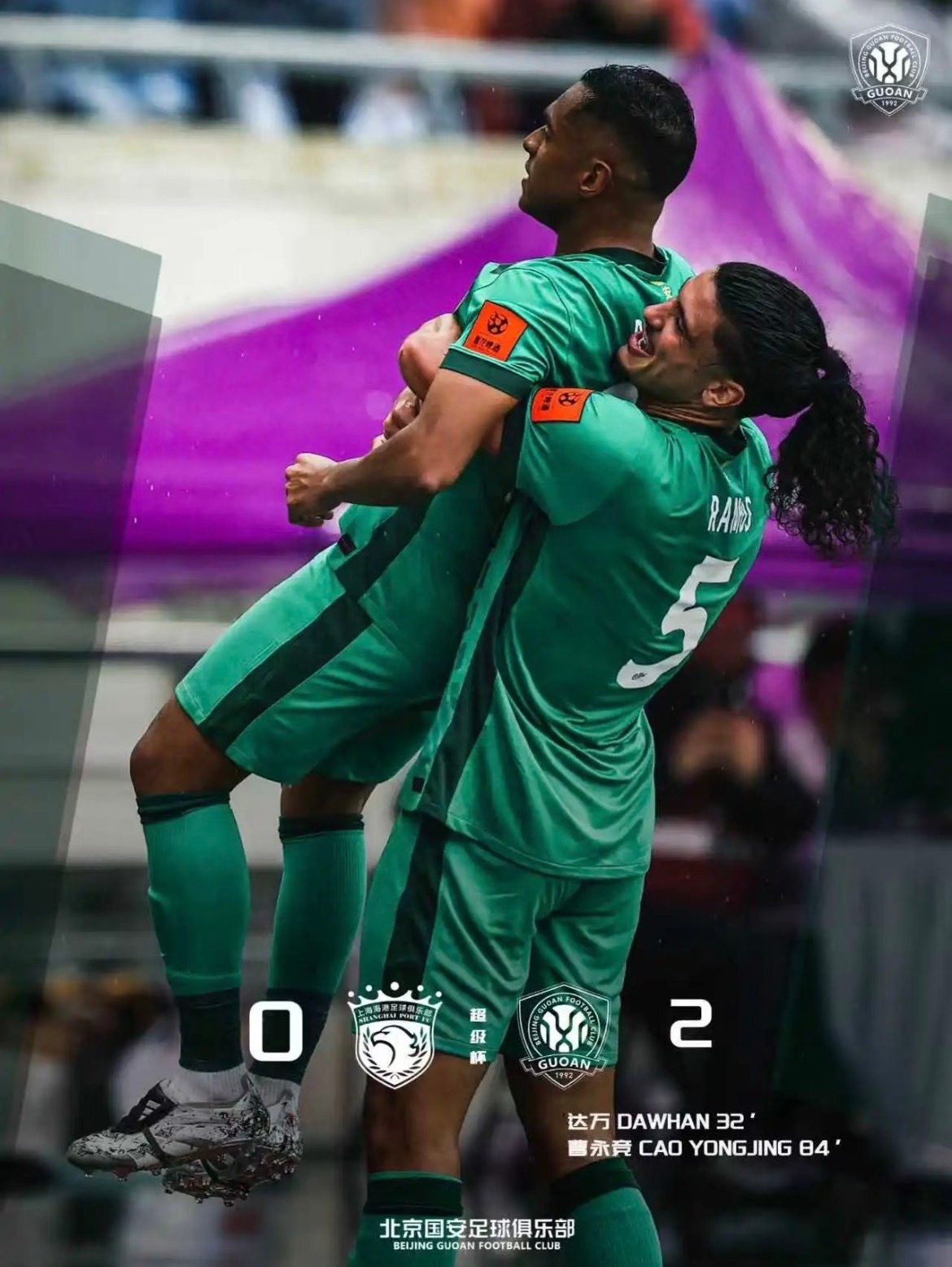 国安队史第三次赢下超级杯，距离上一次在这项开年杯赛中夺冠，已有23年。曾在苏超希