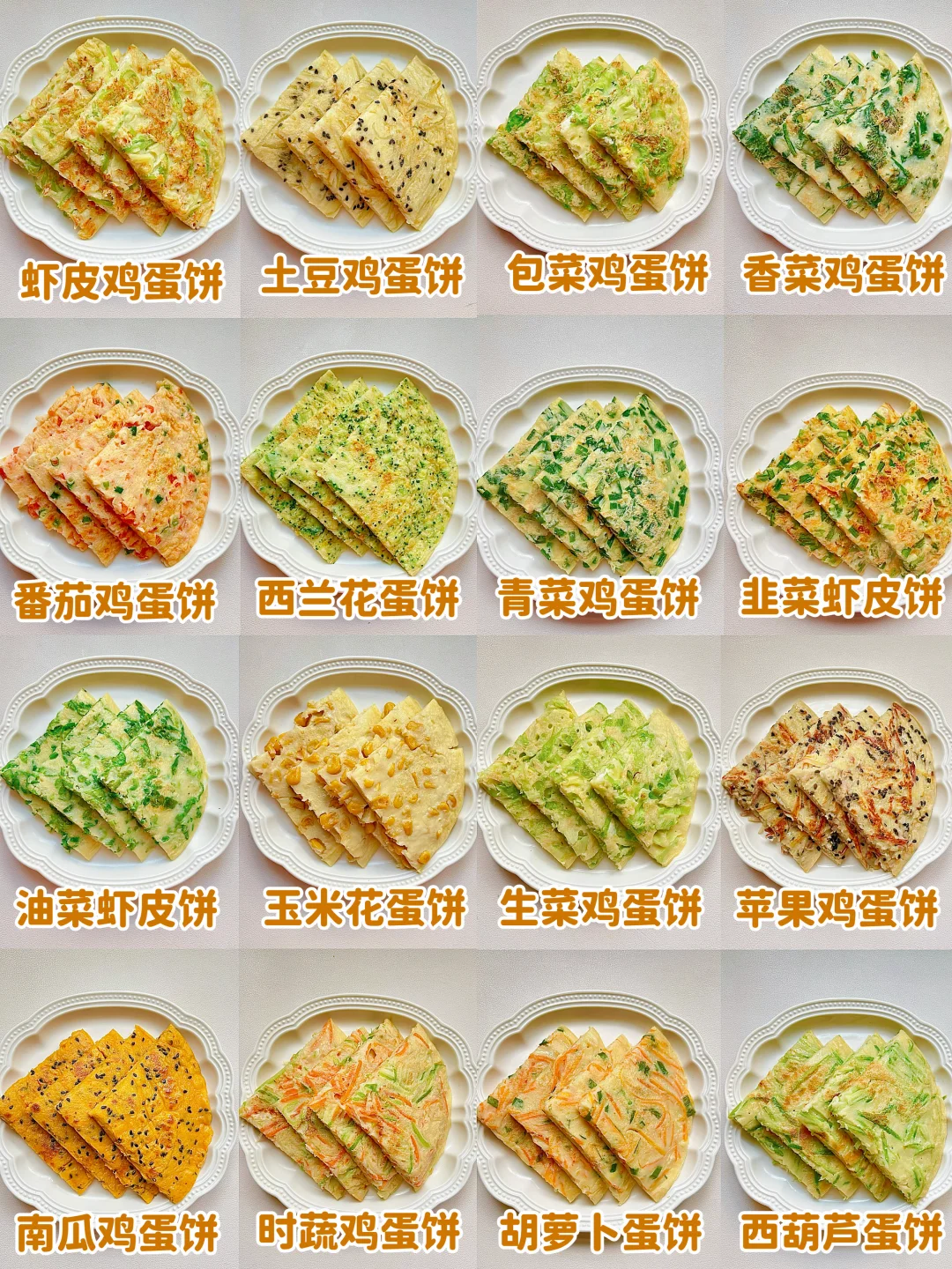 16款营养美味的早餐鸡蛋饼做法💯太好吃了
