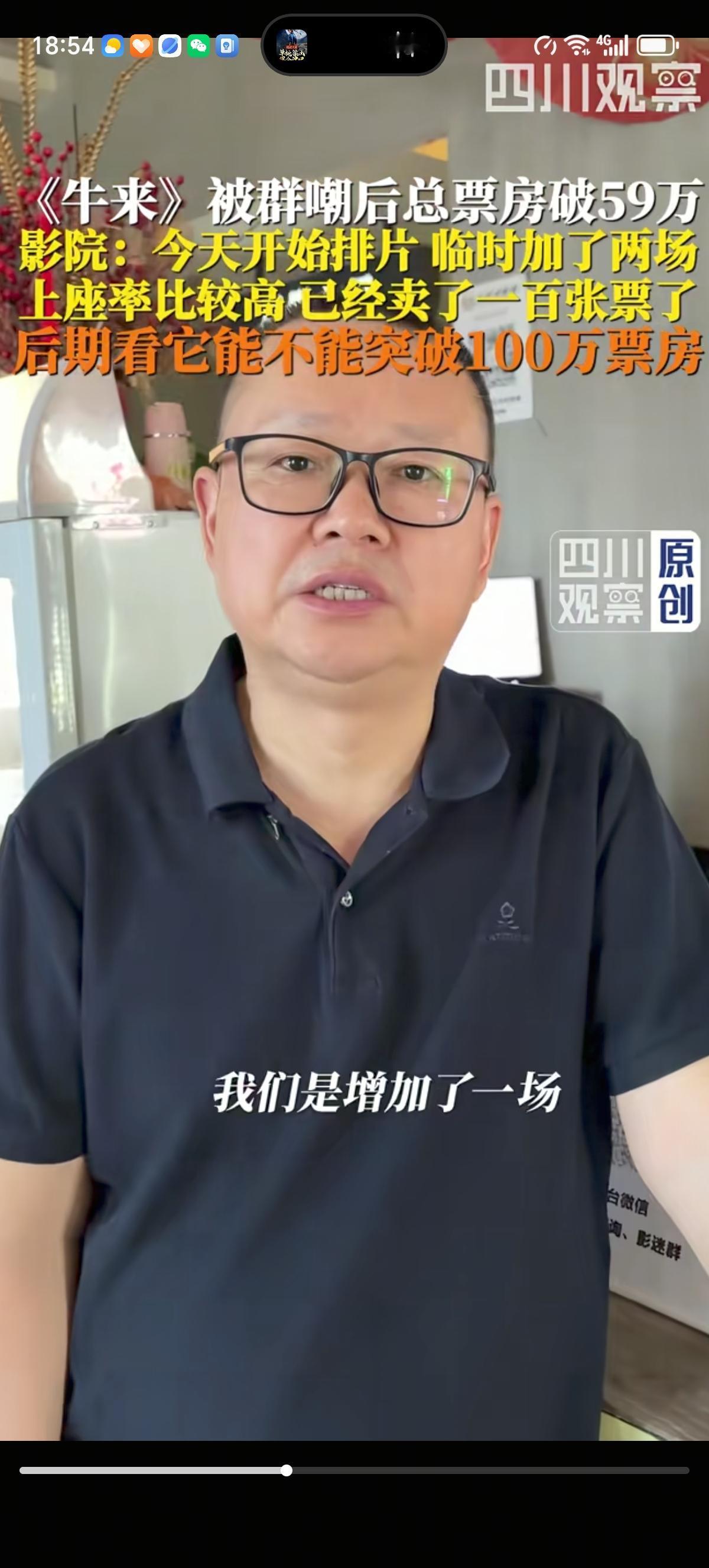 开头一只鸟飞5分钟的电影《牛来》回本了，票房突破59万了，影城老板表示上座率很高