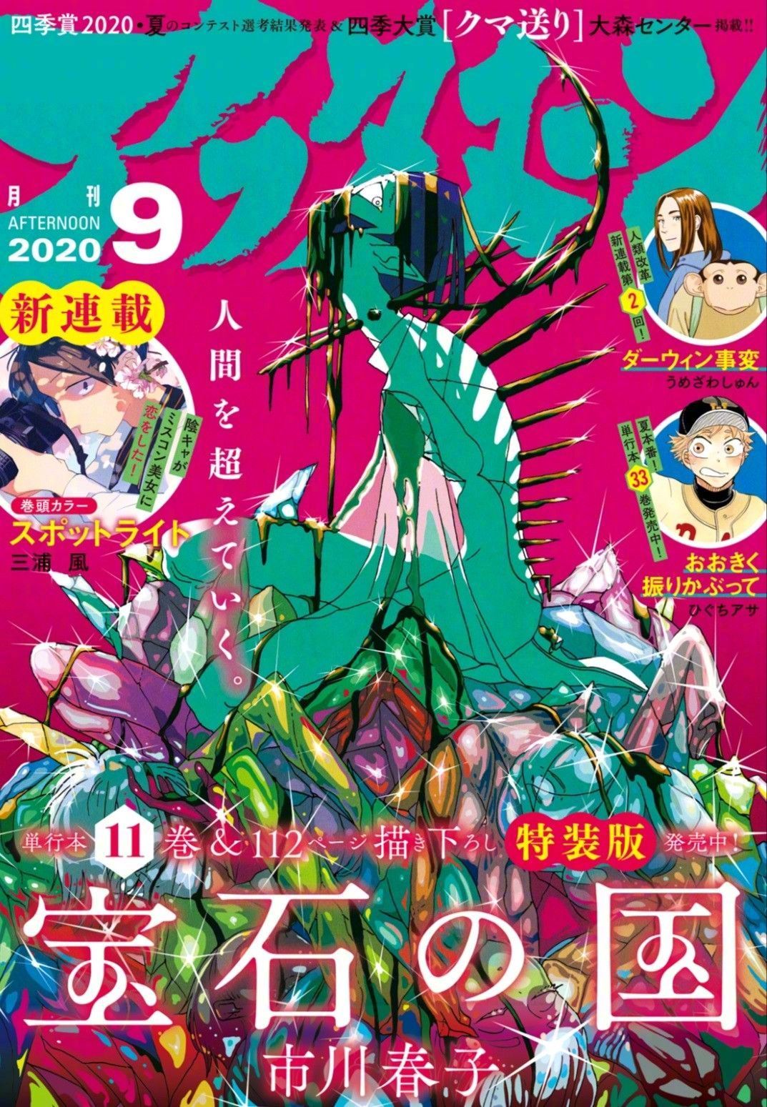 八年过去，还没有等来宝石之国第二季[哭哭]今天是宝石之国动画播出的八周年，漫画已