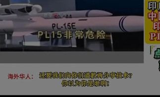 印度专家说：“中国必须分享PL15的导弹技术给印度？”是的，您