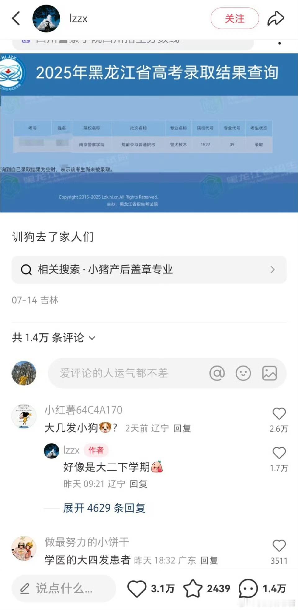 谁懂那个评论：毕业后会看哪个部门录取你的小狗，然后你跟着小狗走哈哈哈好可爱​