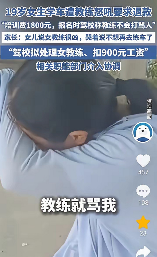 19岁的成都女大学生，算是给所有父母上了一课。她花1800元报了驾校，