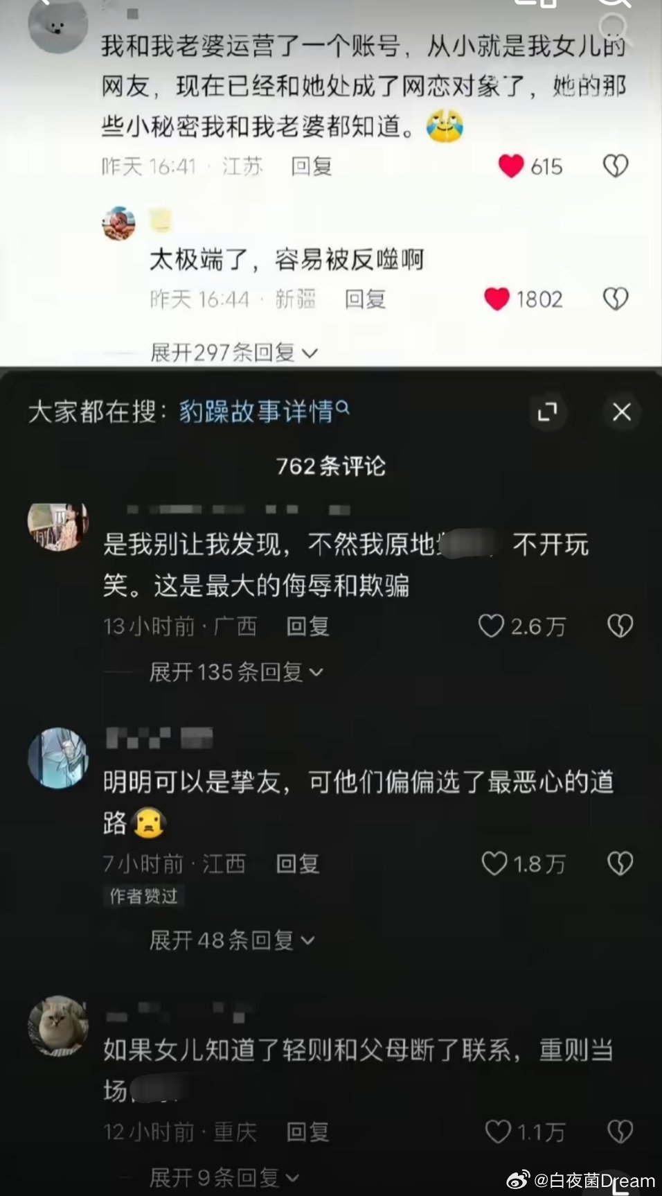 女儿知道真相会崩溃