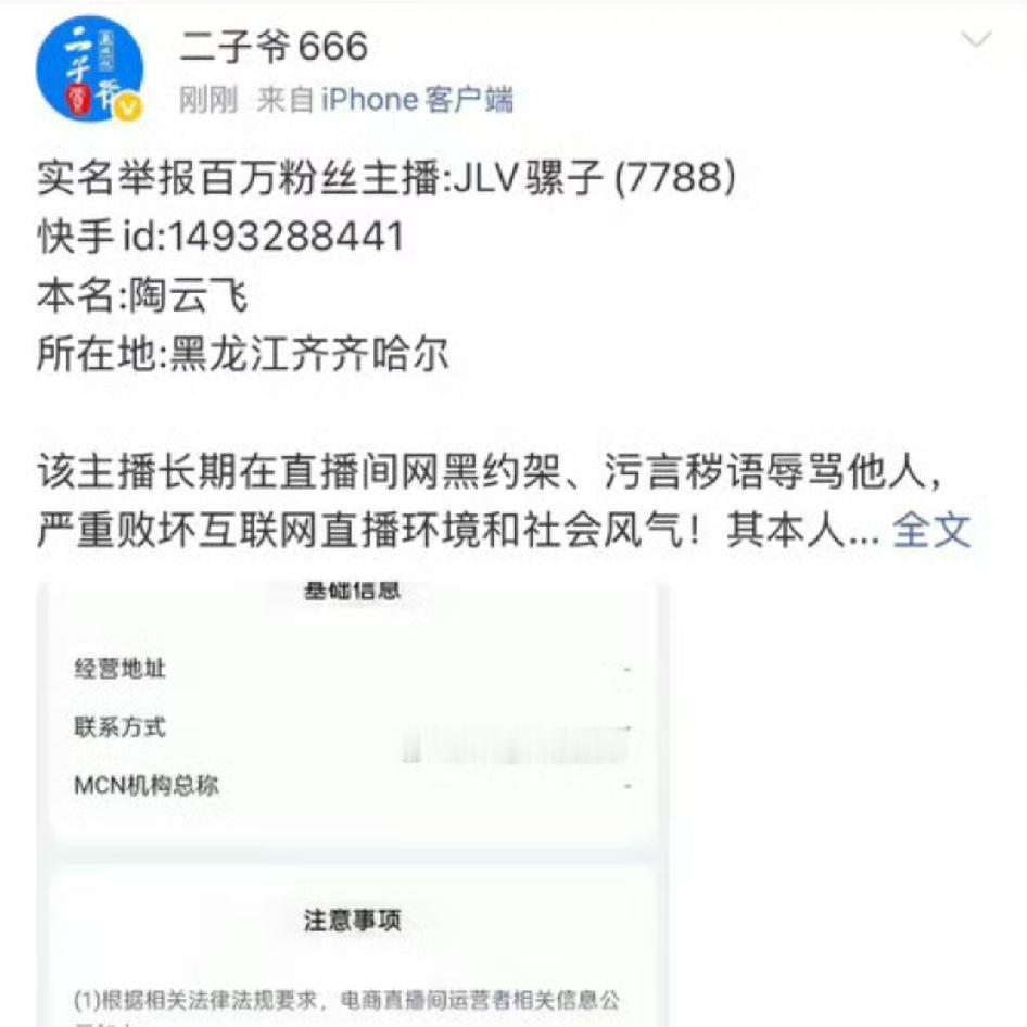 二子爷实名举报同门骡子，网红圈为何上演同门相杀二子爷在社交平台实名举报J