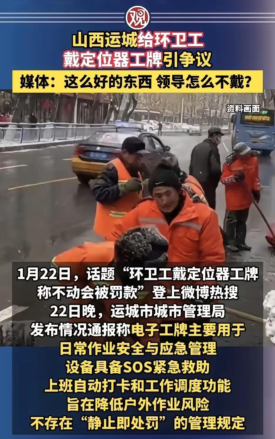 这么好的东西，领导怎么不戴！媒体发出了灵魂之问！这是一个掷地有声的质问！给环卫工