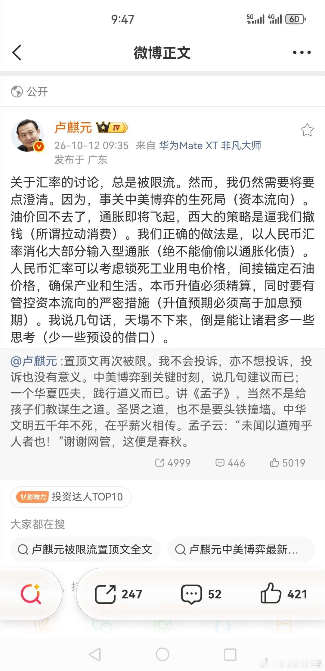 分享卢麒元老师观点​