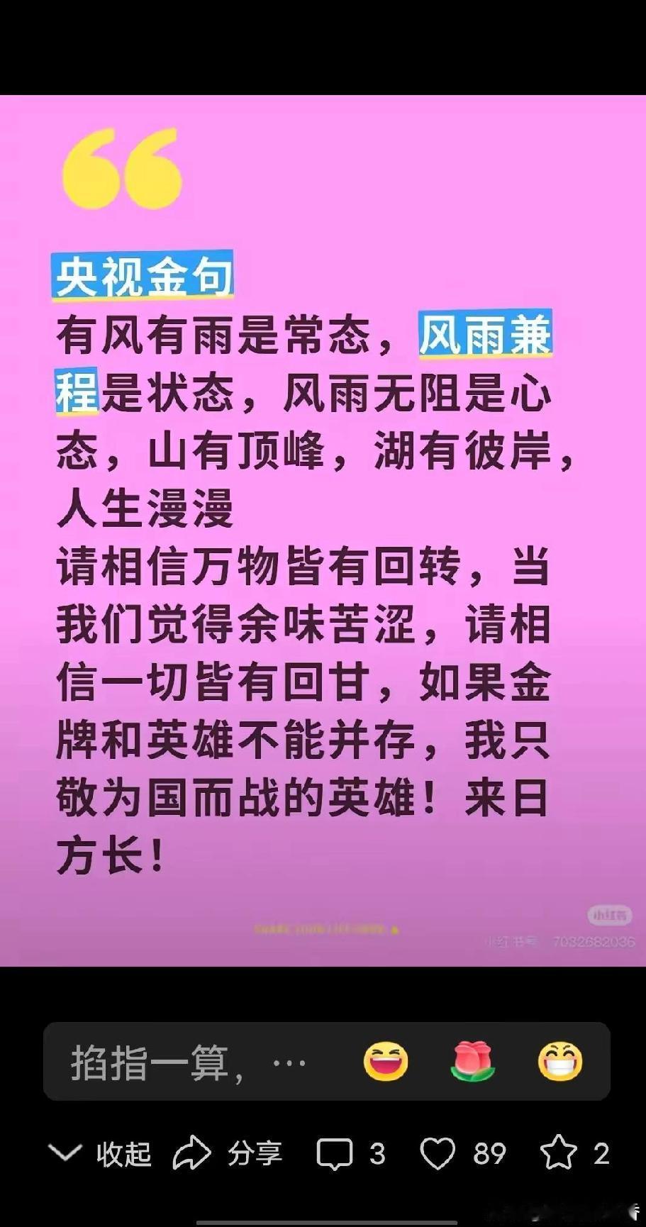 楚钦和莎莎：虽没能如愿获得全运会金牌，但想把央妈说过的话送给你