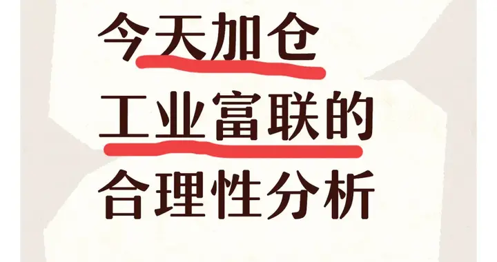 工业富联加仓策略：AI服务器订单锁定，中长线布局正当时