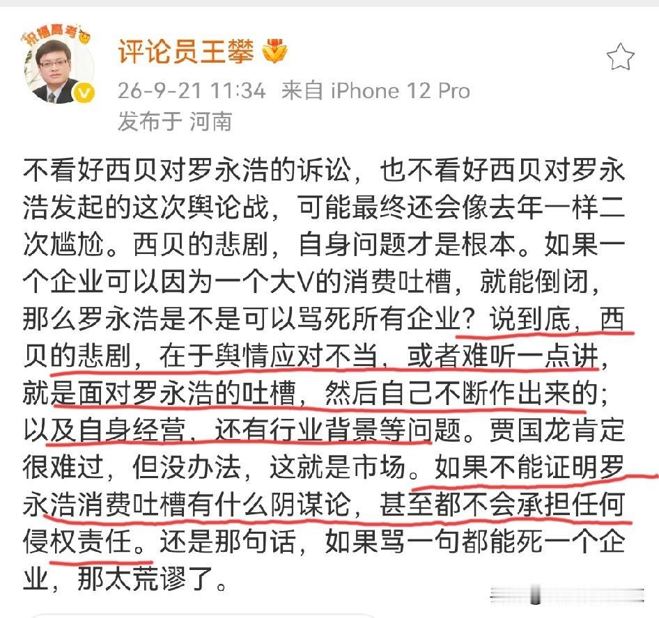 媒体评论员王攀：如果不能证明罗永浩消费吐槽有什么阴谋论，那么罗永浩就不用承担任何